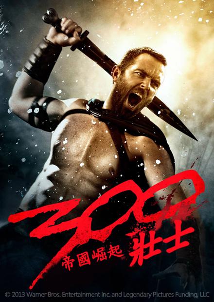 300壯士：帝國崛起