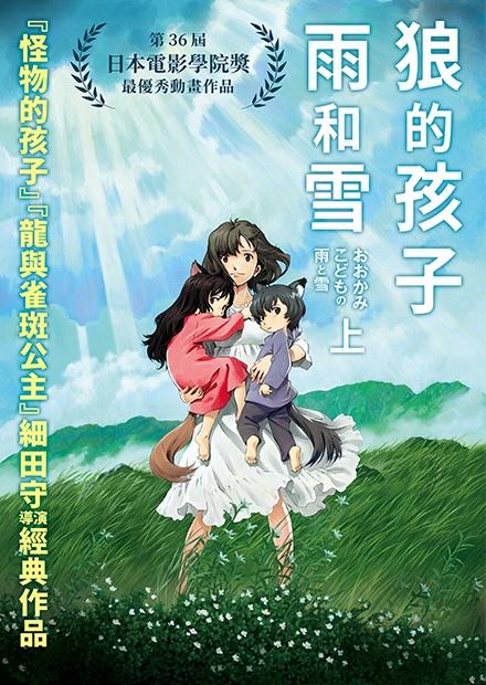 狼的孩子雨和雪