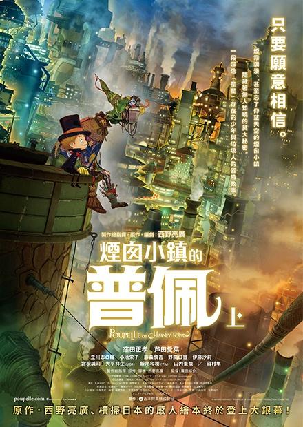 煙囪小鎮的普佩