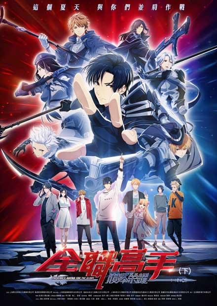 全職高手之巔峰榮耀