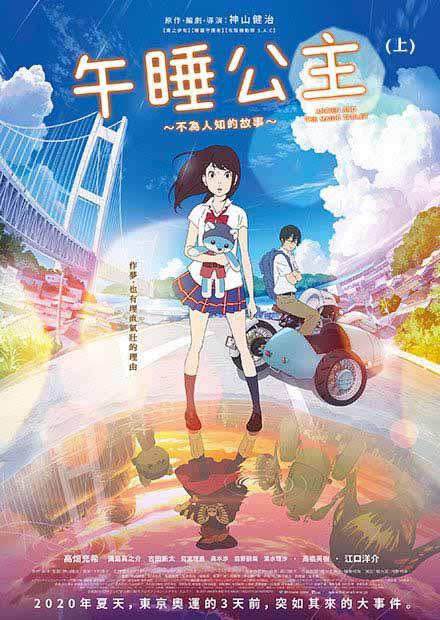 午睡公主-不為人知的故事