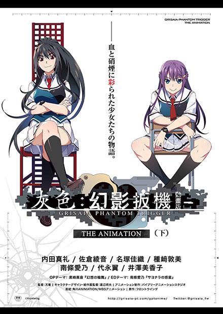 灰色：幻影扳機動畫版