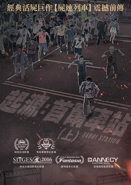 起源：首爾車站