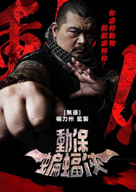 動保蝙蝠俠