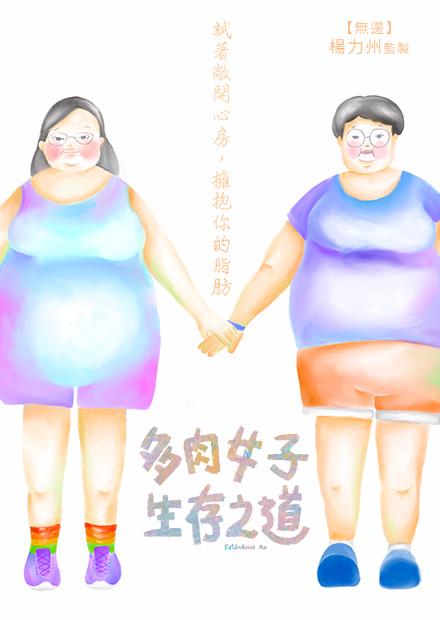 多肉女子生存之道