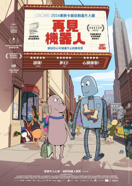 再見機器人