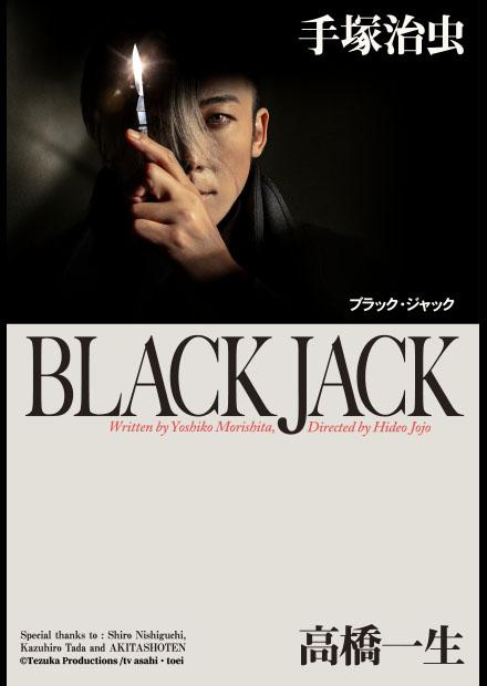 怪醫黑傑克 2024