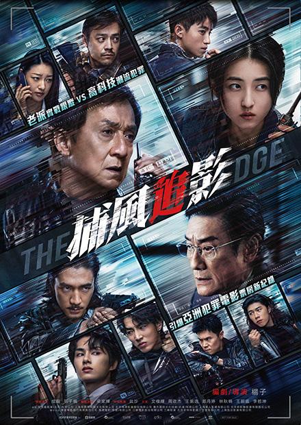 捕風追影