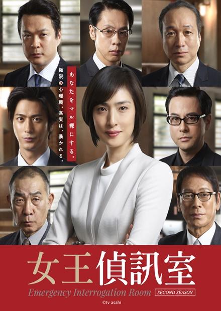 女王偵訊室S2