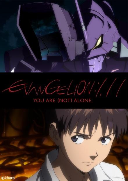 新世紀福音戰士新劇場版：序