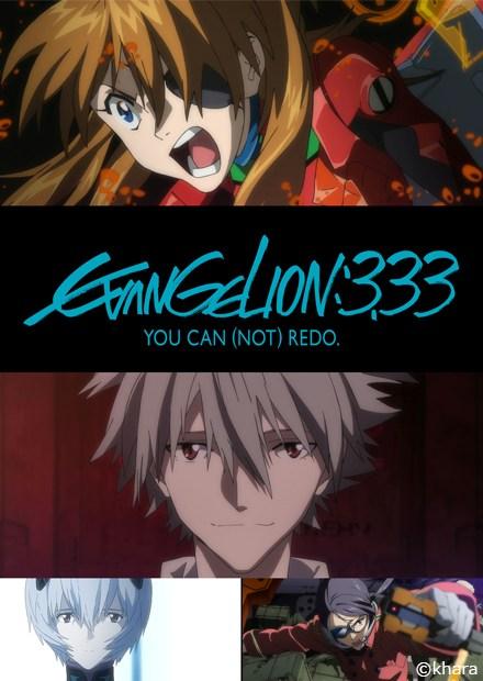 新世紀福音戰士新劇場版：Q