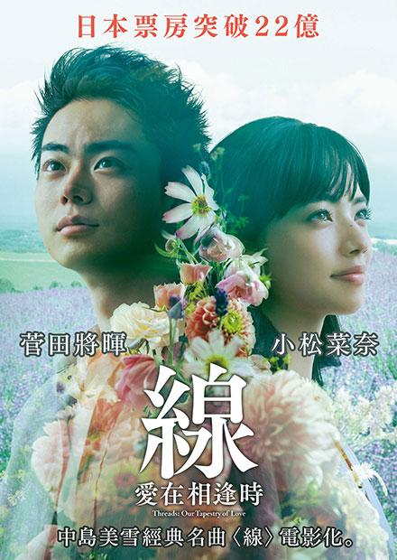 線：愛在相逢時