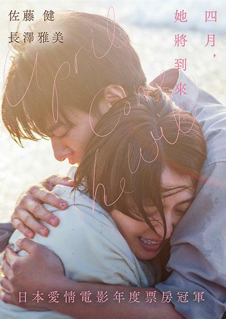 四月，她將到來。