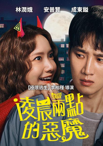 凌晨兩點的惡魔