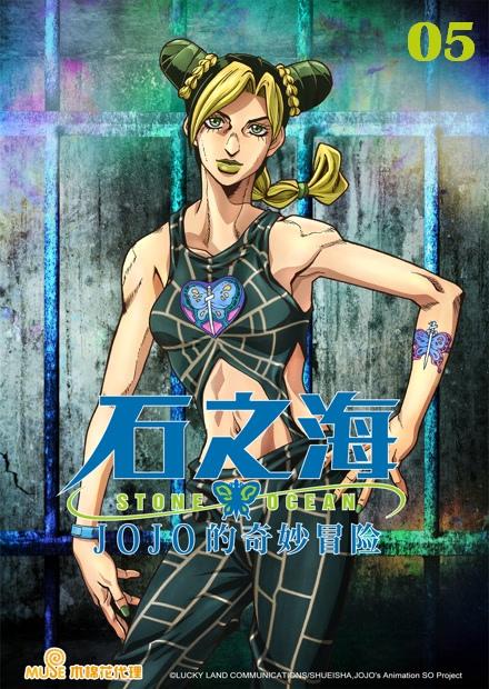 JoJo的奇妙冒險S5-石之海