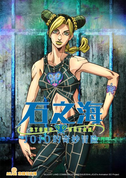 JoJo的奇妙冒險S5-石之海part3