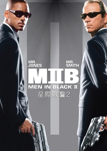 MIB星際戰警2