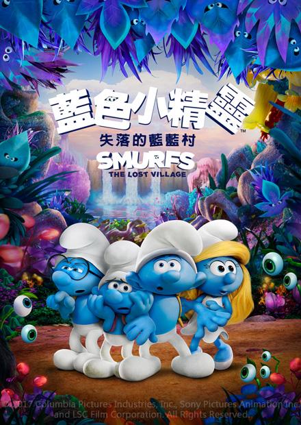 藍色小精靈：失落的藍藍村