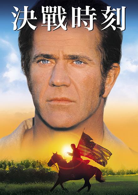 決戰時刻