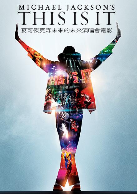 麥可傑克森未來的未來演唱會電影