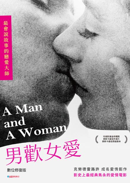 男歡女愛(數位修復版)