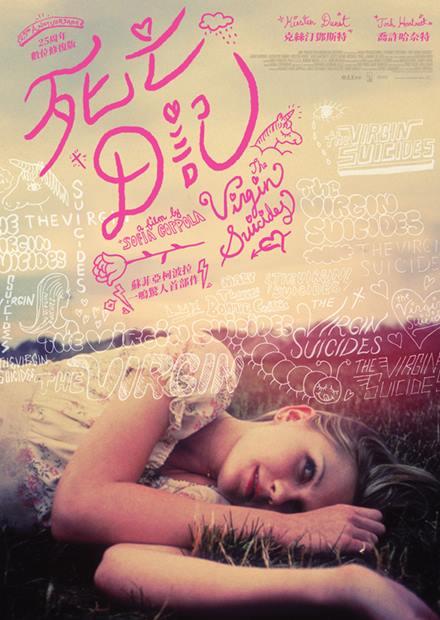 死亡日記(25週年數位修復版)