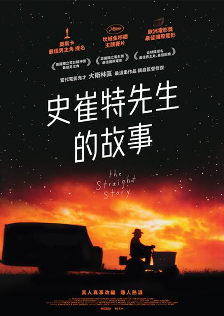 史崔特先生的故事