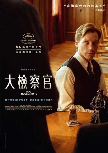 大檢察官