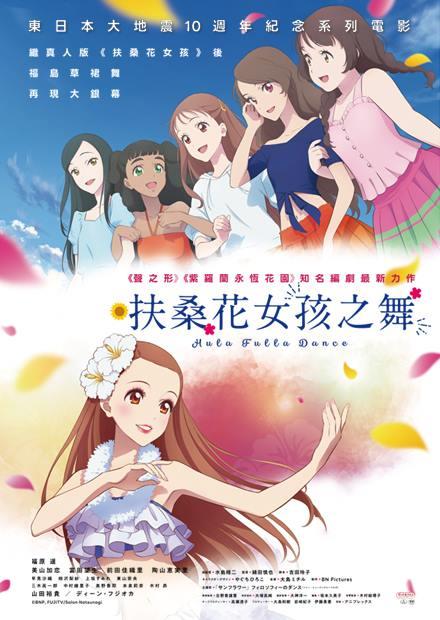 扶桑花女孩之舞