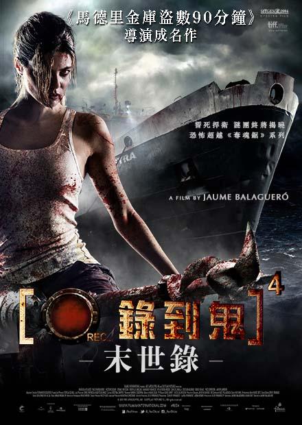 錄到鬼4：末世錄