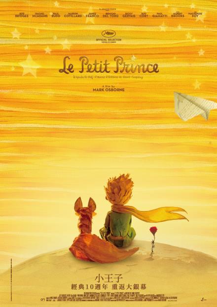 小王子經典10週年 重返大銀幕
