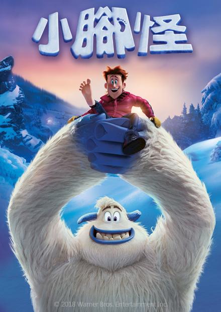 小腳怪