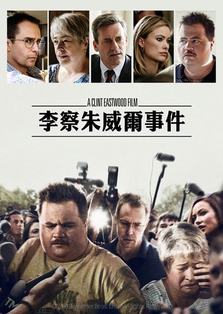 李察朱威爾事件