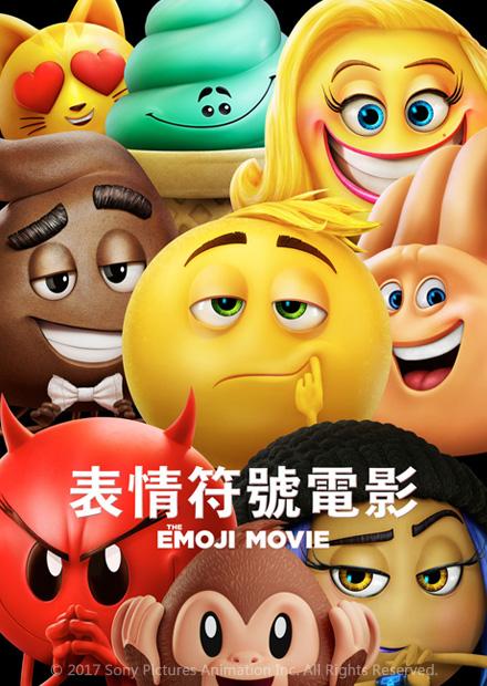 表情符號電影