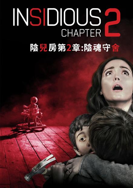 陰兒房第2章：陰魂守舍