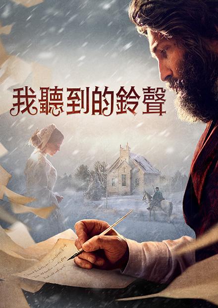 我聽到的鈴聲