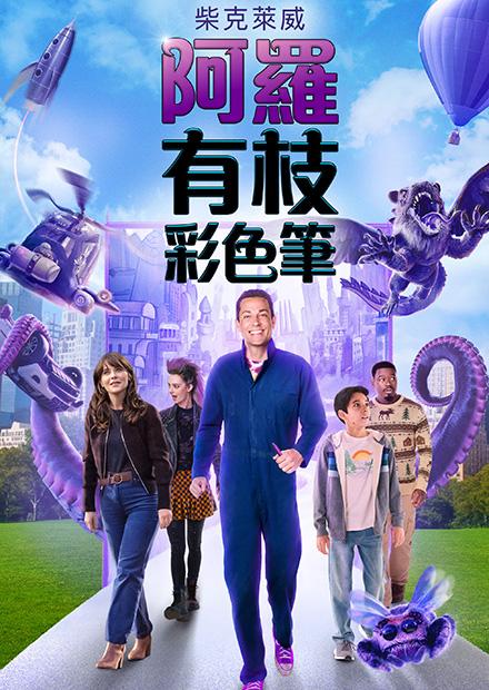 阿羅有枝彩色筆