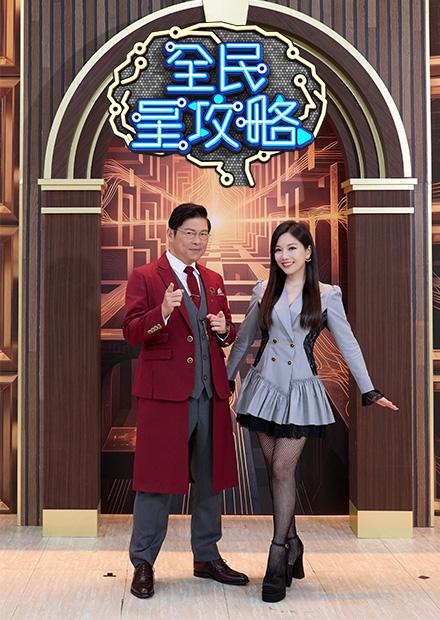 全民星攻略