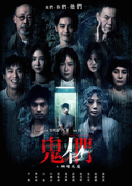 鬼們之蝴蝶大廈