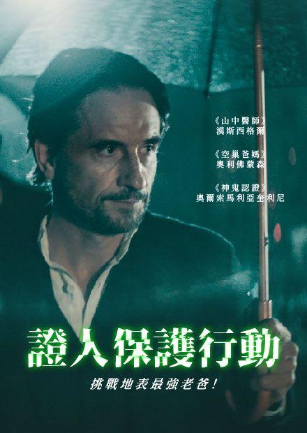 證人保護行動