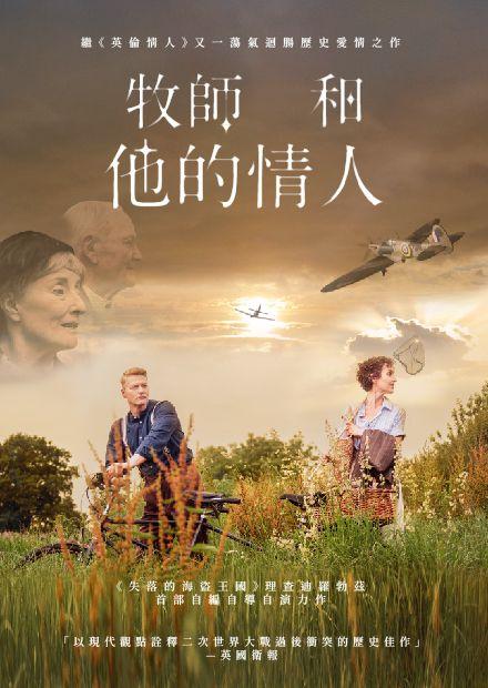 牧師和他的情人