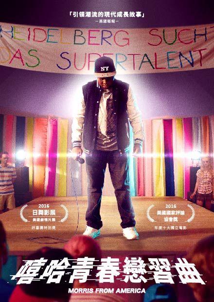 嘻哈青春戀習曲