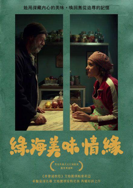 綠海美味情緣
