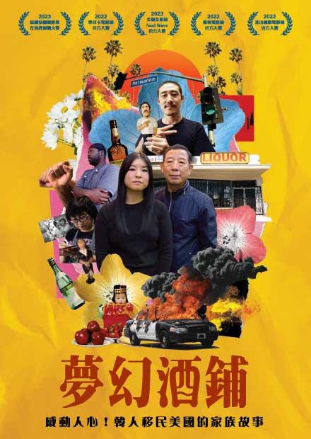 夢幻酒鋪