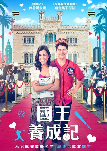 國王養成記