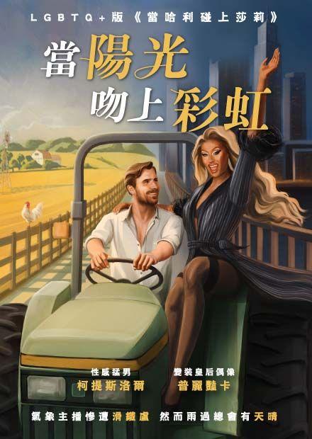 當陽光吻上彩虹