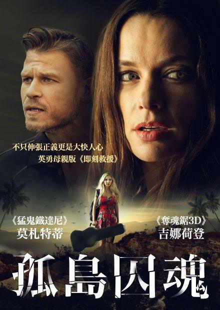 孤島囚魂