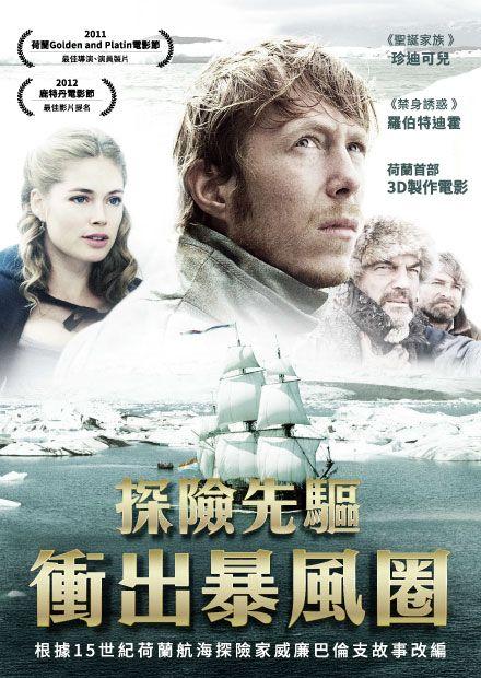 探險先驅：衝出暴風圈