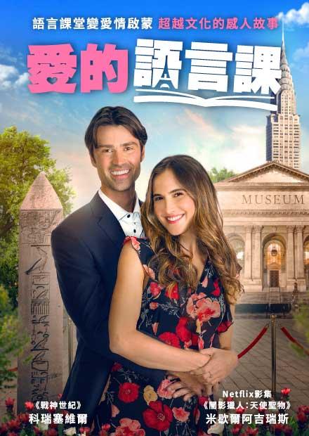 愛的語言課