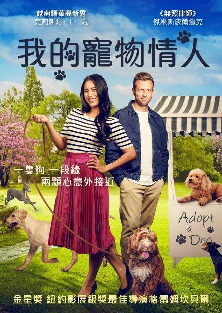我的寵物情人